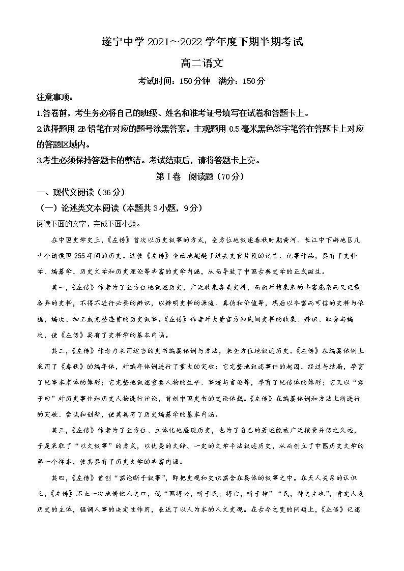 2022遂宁遂宁中学校高二下学期期中语文试题含答案01