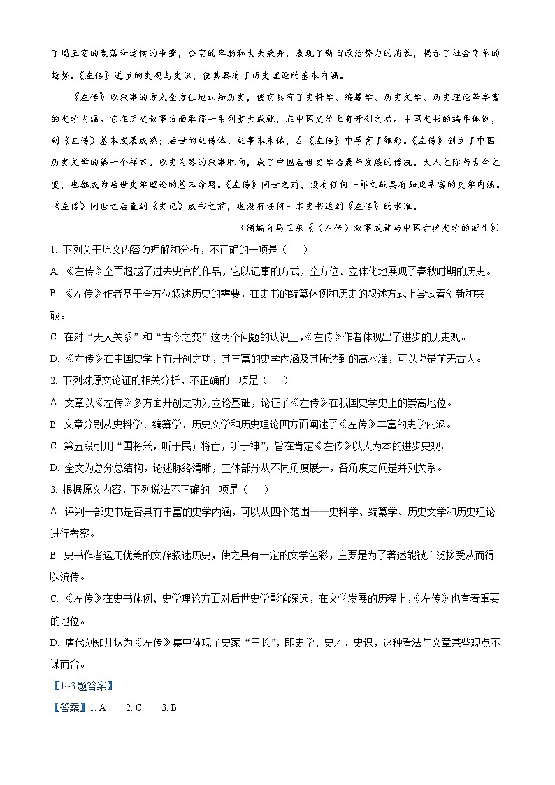 2022遂宁遂宁中学校高二下学期期中语文试题含答案02