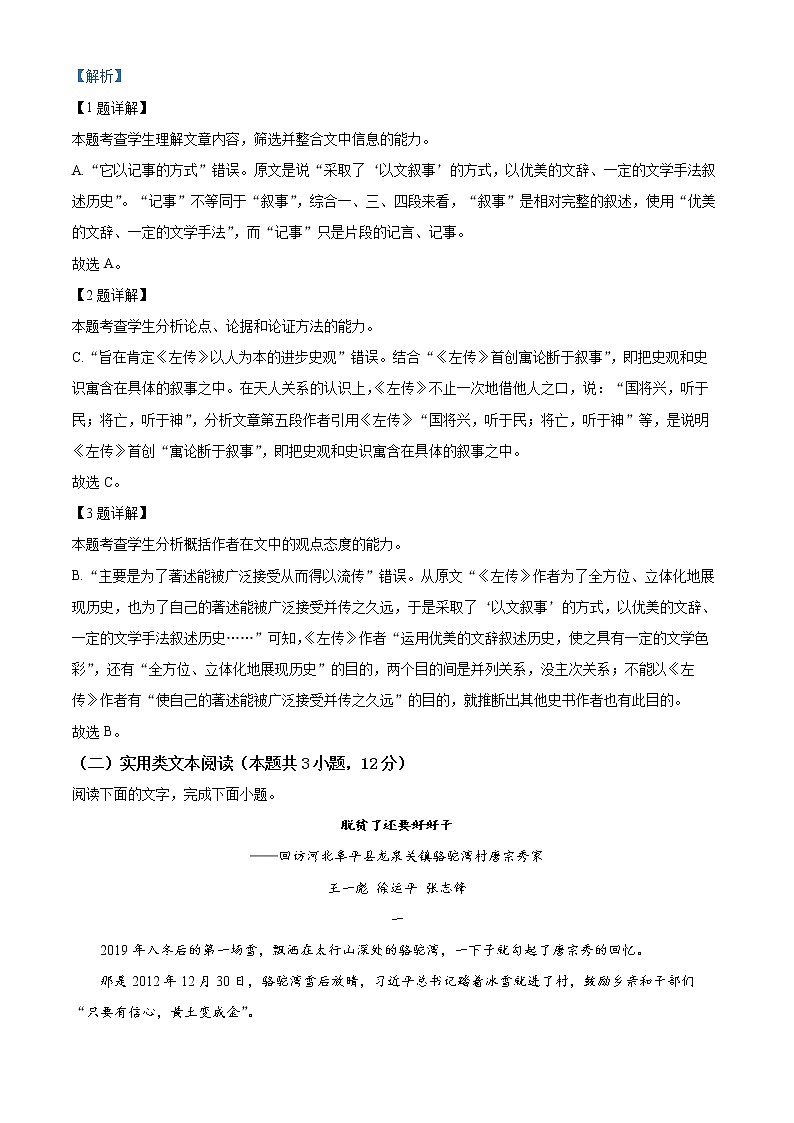 2022遂宁遂宁中学校高二下学期期中语文试题含答案03