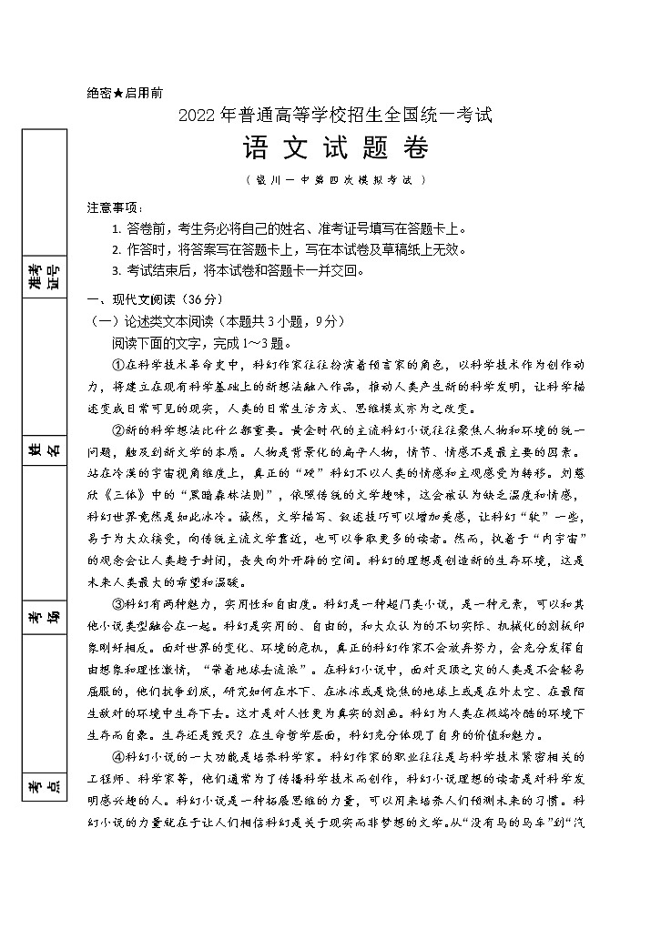 2022银川一中高三第四次模拟语文试题Word含答案第1页