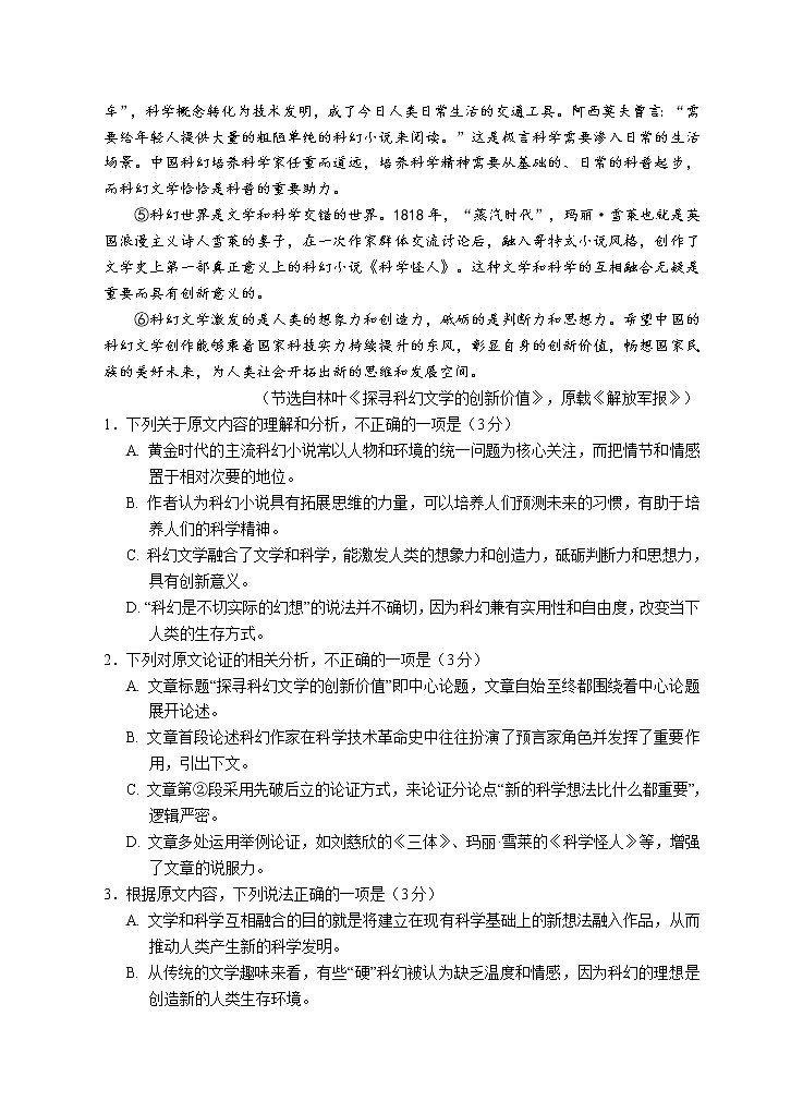 2022银川一中高三第四次模拟语文试题Word含答案第2页