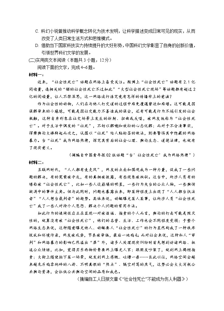 2022银川一中高三第四次模拟语文试题Word含答案第3页