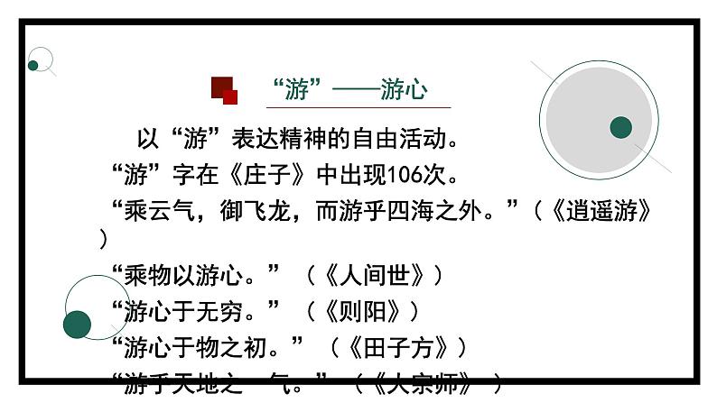 2.2.2《五石之瓠》(第二课时)-课件第5页