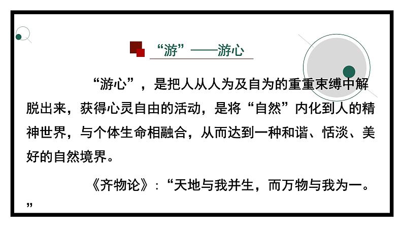 2.2.2《五石之瓠》(第二课时)-课件第6页