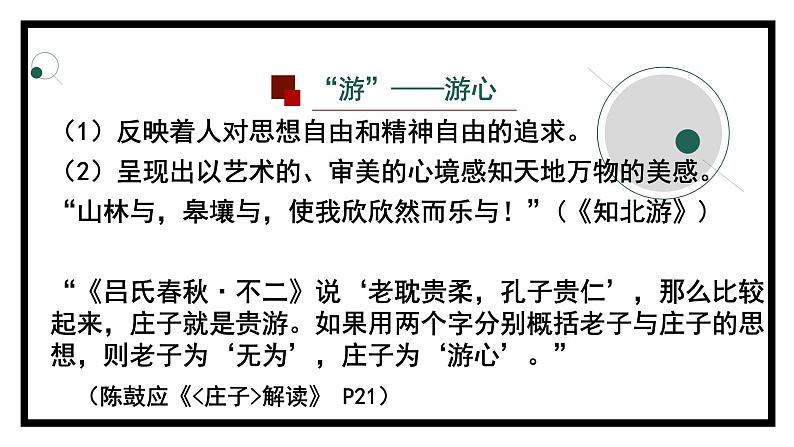 2.2.2《五石之瓠》(第二课时)-课件第7页
