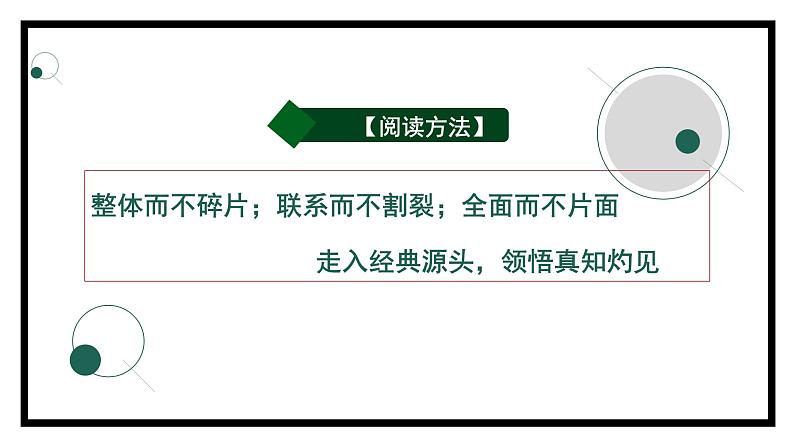 2.2.2《五石之瓠》(第二课时)-课件第8页