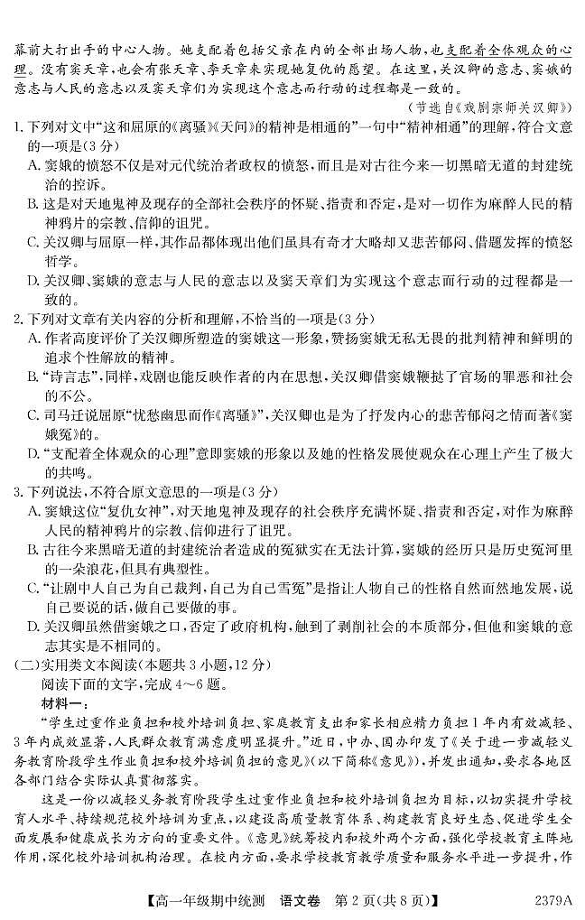 语文第2页
