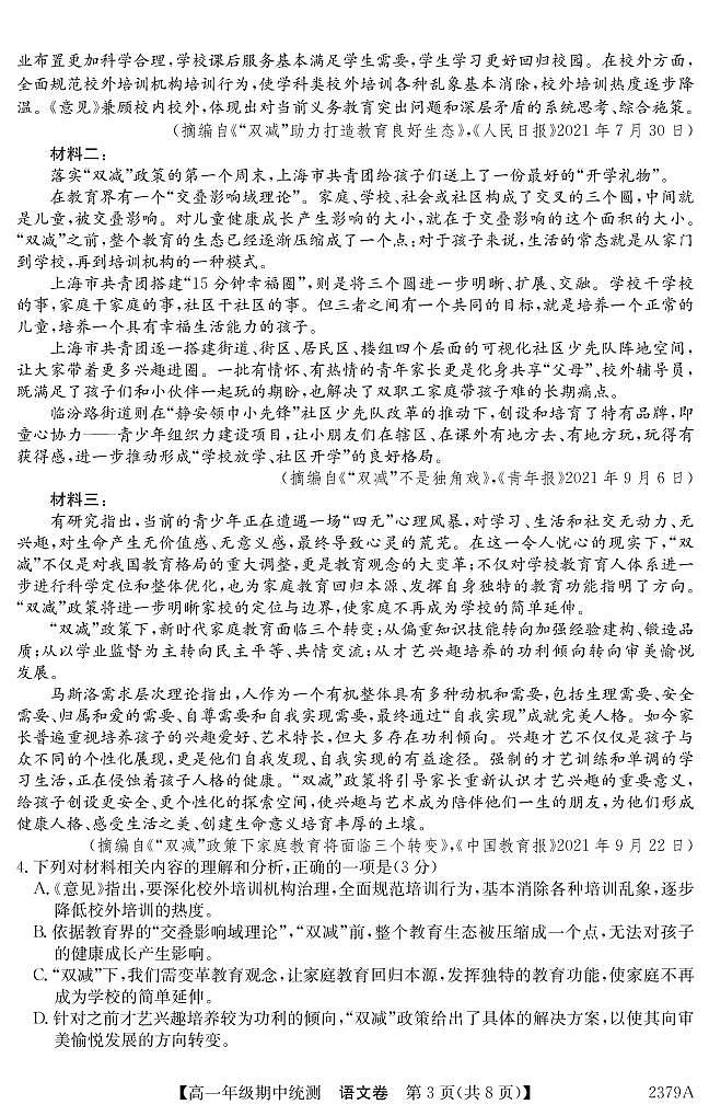 语文第3页