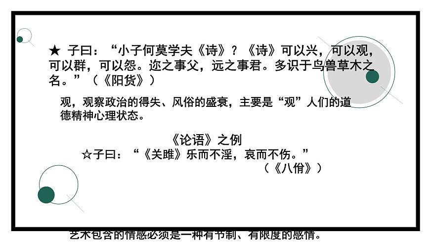 2.1.1《論語(yǔ)》十二章(第二課時(shí))-課件第8頁(yè)