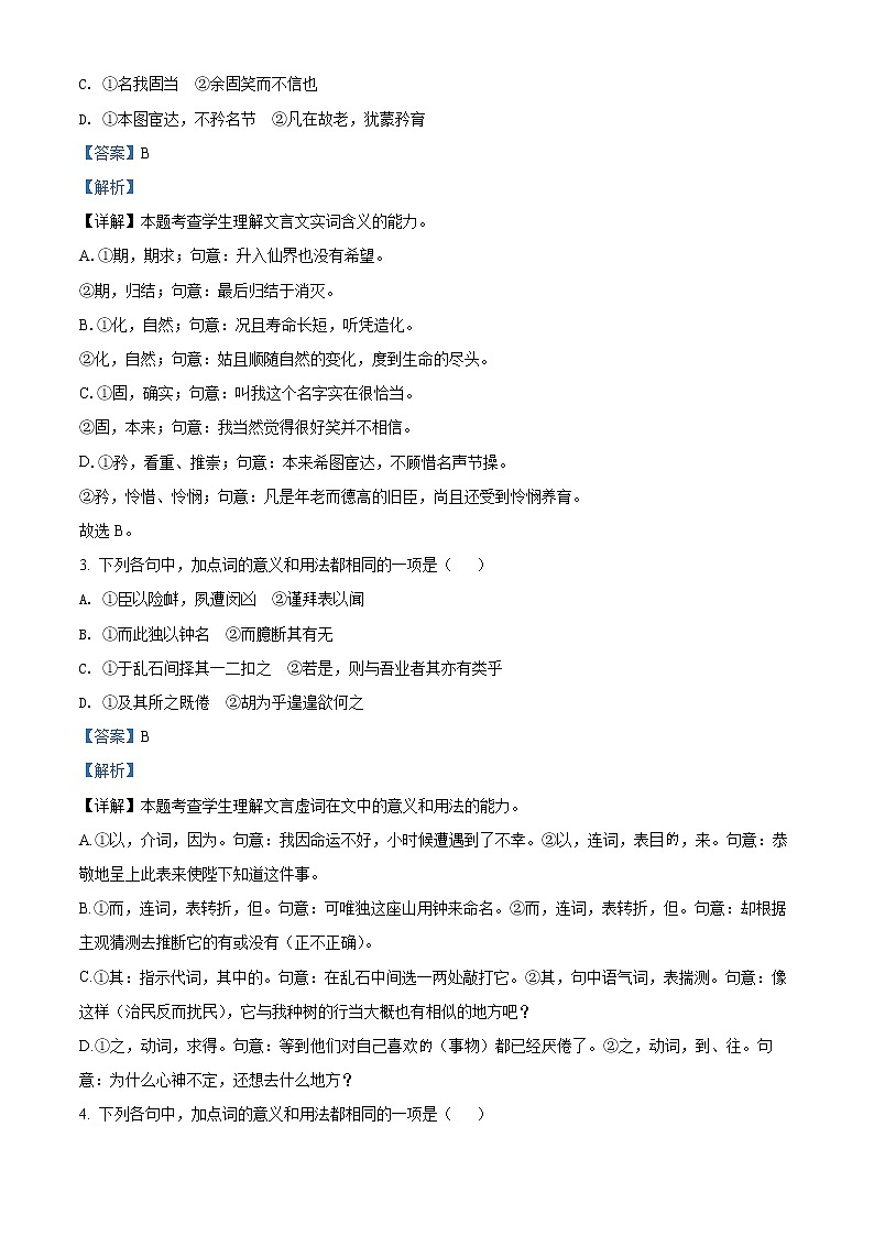 2022济南一中高二下学期第四次学情检测(5月月考)语文试题含解析02