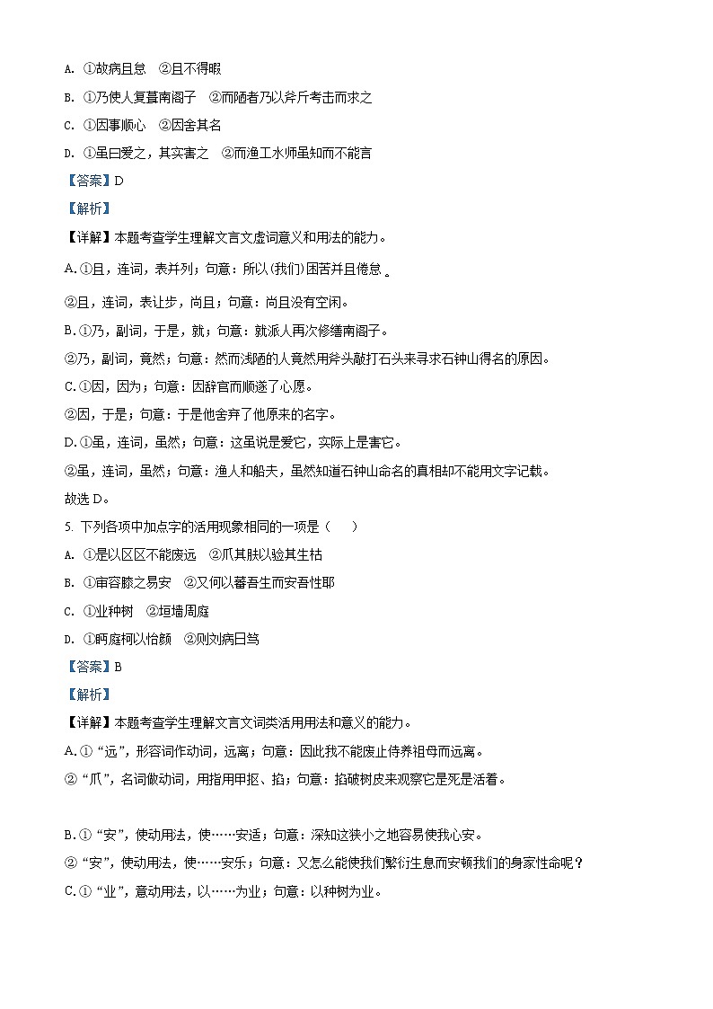 2022济南一中高二下学期第四次学情检测(5月月考)语文试题含解析03
