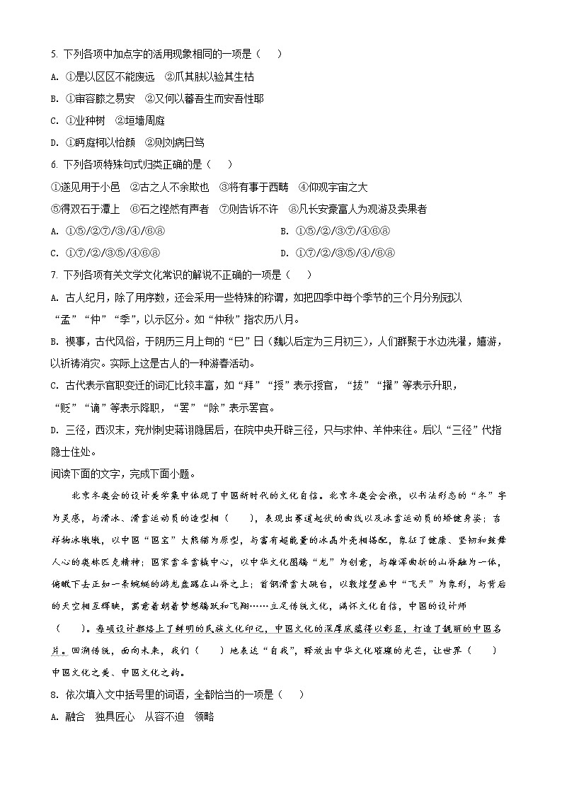 2022济南一中高二下学期第四次学情检测(5月月考)语文试题含解析02