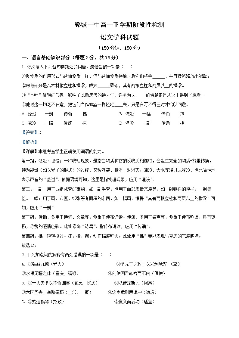 山東省菏澤市鄆城縣一中2021-2022學(xué)年高一下學(xué)期第二次月考語文試題含解析第1頁