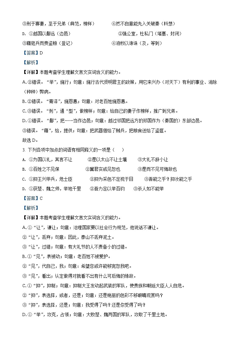 山東省菏澤市鄆城縣一中2021-2022學(xué)年高一下學(xué)期第二次月考語文試題含解析第2頁