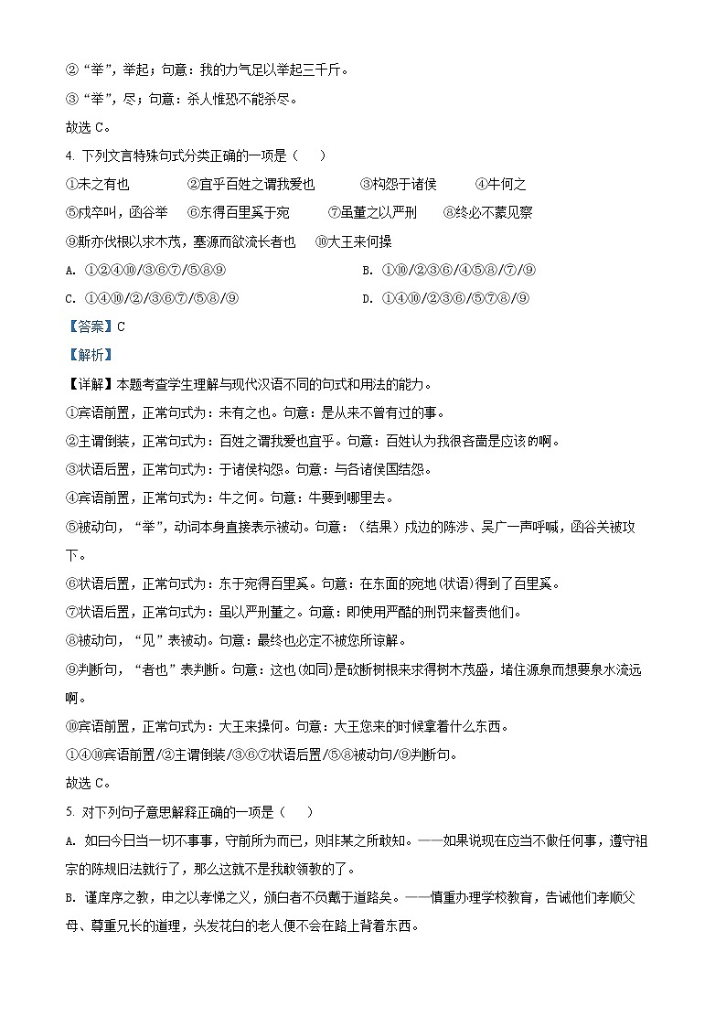 山東省菏澤市鄆城縣一中2021-2022學(xué)年高一下學(xué)期第二次月考語文試題含解析第3頁