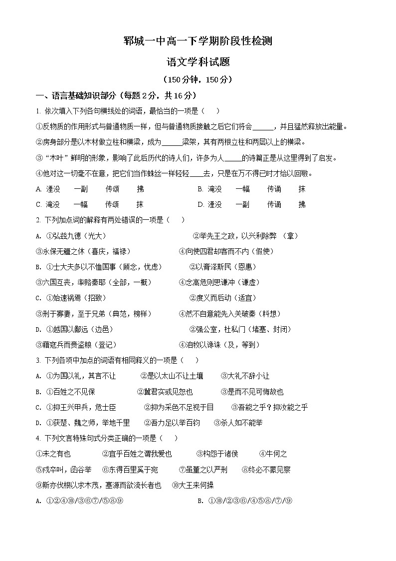 山東省菏澤市鄆城縣一中2021-2022學(xué)年高一下學(xué)期第二次月考語文試題原卷版第1頁