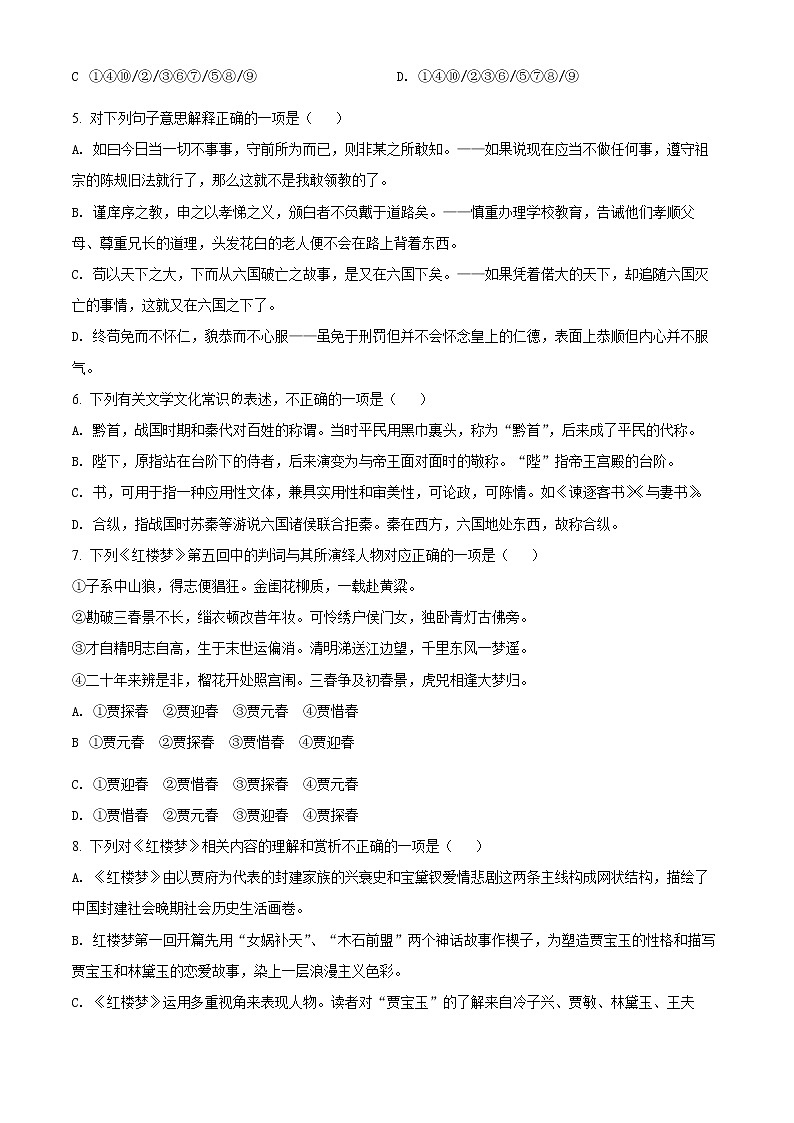 山東省菏澤市鄆城縣一中2021-2022學(xué)年高一下學(xué)期第二次月考語文試題原卷版第2頁