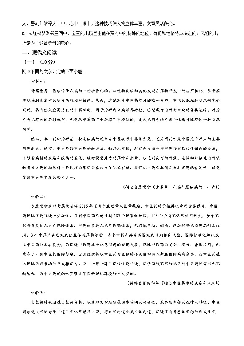 山東省菏澤市鄆城縣一中2021-2022學(xué)年高一下學(xué)期第二次月考語文試題原卷版第3頁