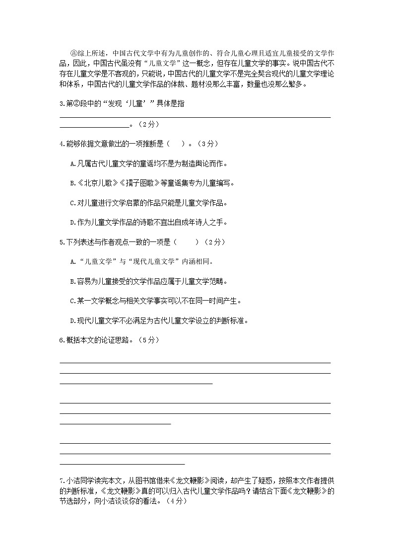 2020年上海高考语文真题及答案03