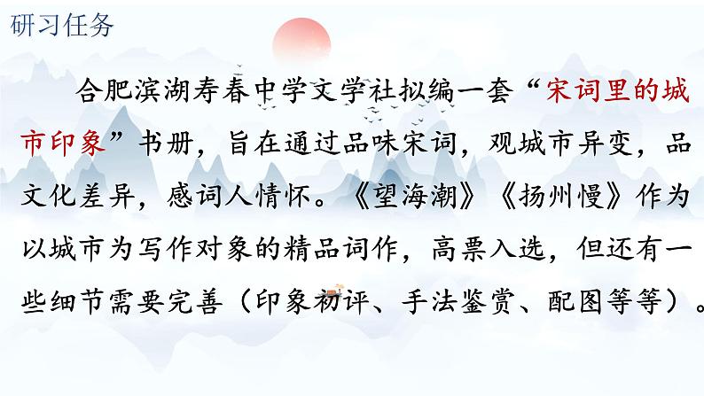 4《扬州慢》《望海潮》课件28张2021-2022学年统编版高中语文选择性必修下册04