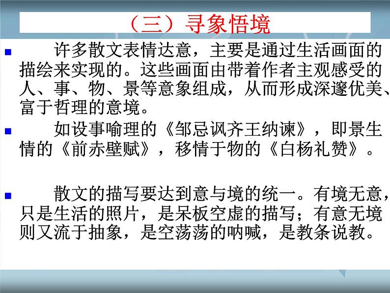 2023届高考专题复习:高考散文阅读题答题技巧 课件30张第5页