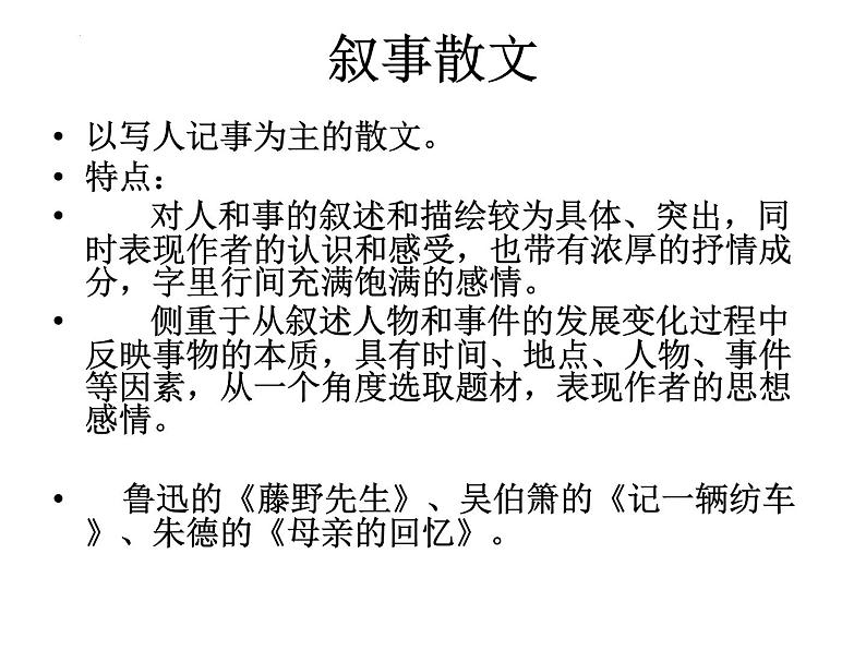 2023届高考专题复习:散文阅读方法指导 课件34张第5页