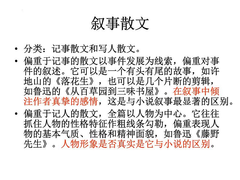 2023届高考专题复习:散文阅读方法指导 课件34张第6页