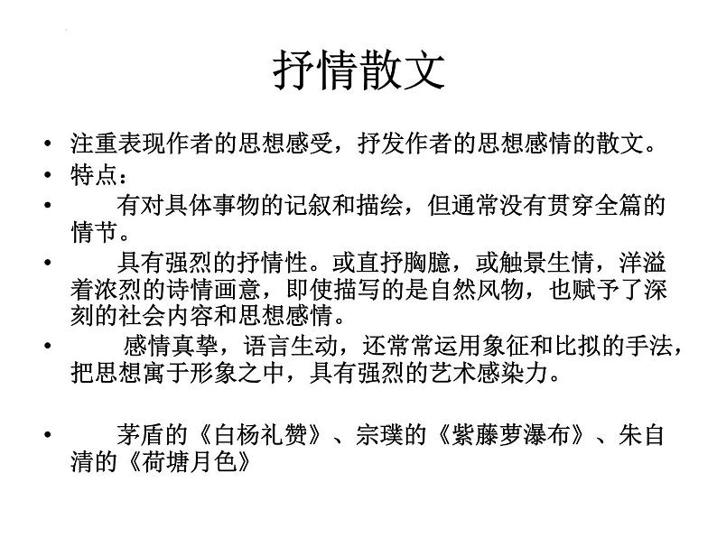 2023届高考专题复习:散文阅读方法指导 课件34张第7页