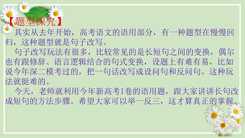 2023届高考语文复习:长句变短句 课件21张第2页