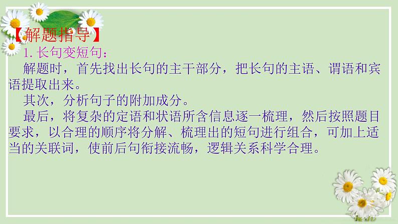 2023届高考语文复习:长句变短句 课件21张第4页