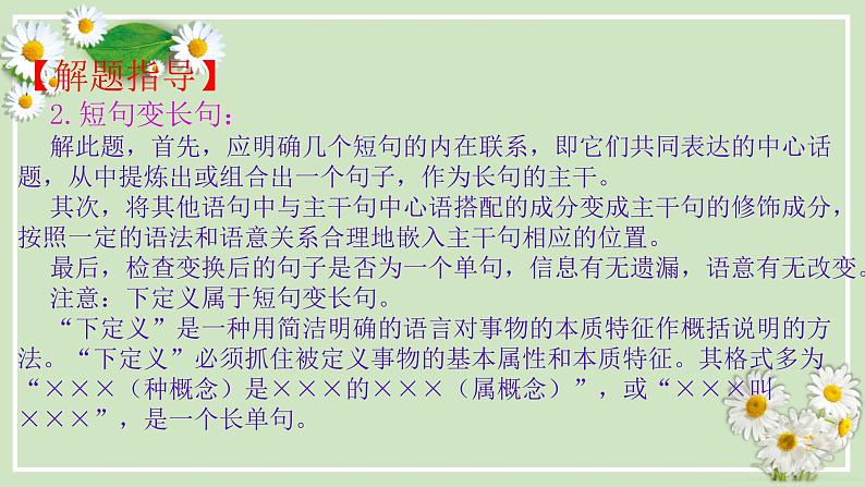 2023届高考语文复习:长句变短句 课件21张第5页