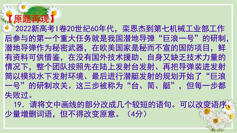 2023届高考语文复习:长句变短句 课件21张第6页