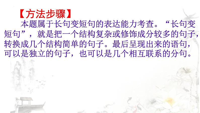 2023届高考语文复习:长句变短句 课件21张第7页