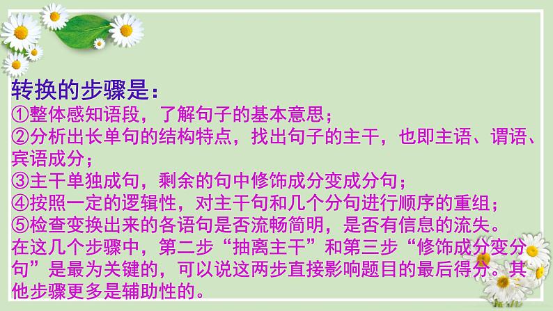 2023届高考语文复习:长句变短句 课件21张第8页