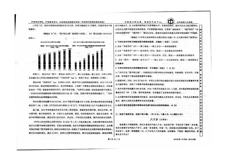 吉林省松原市长岭县第二中学2020-2021学年高一上学期期末考试语文试题无答案第2页