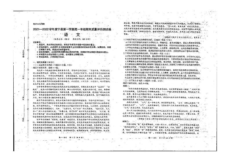 甘肃省庆阳市宁县2021-2022学年高一上学期期末语文试卷无答案第1页