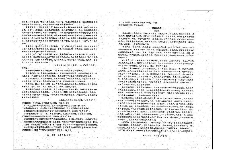 甘肃省庆阳市宁县2021-2022学年高一上学期期末语文试卷无答案第2页