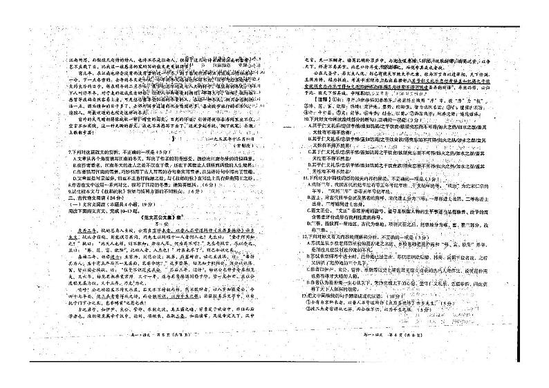 甘肃省庆阳市宁县2021-2022学年高一上学期期末语文试卷无答案第3页