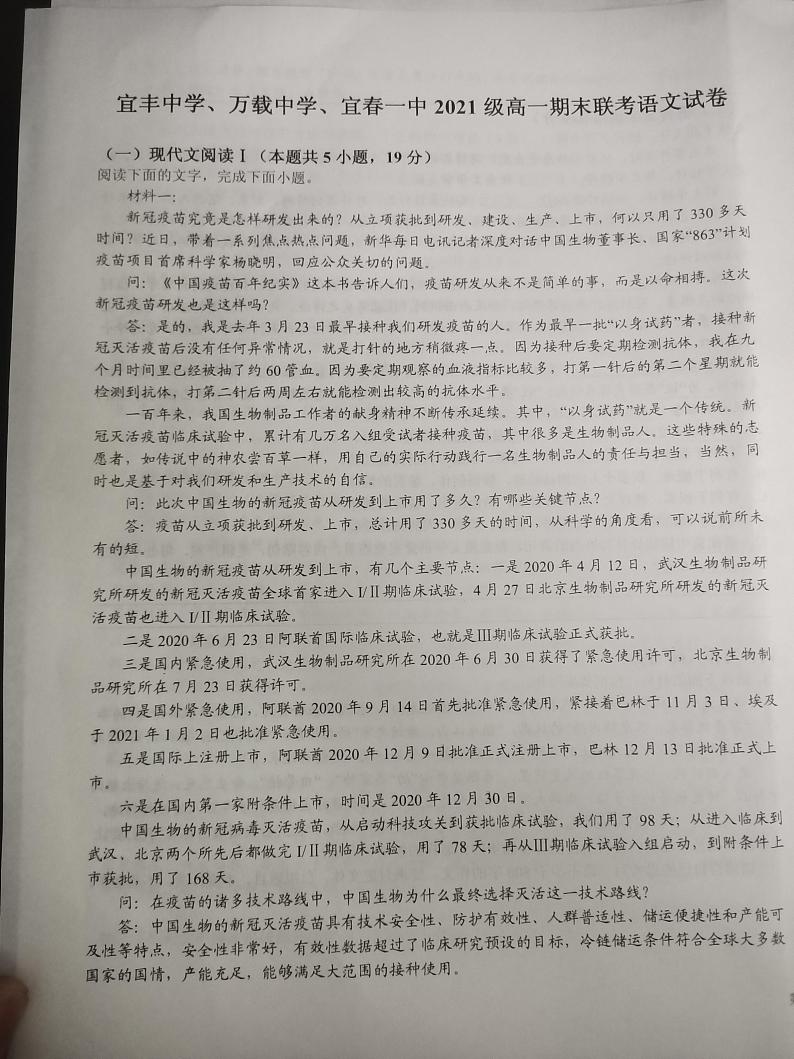 江西省宜春市三校联考2021-2022学年高一上学期期末考试语文试卷无答案第1页