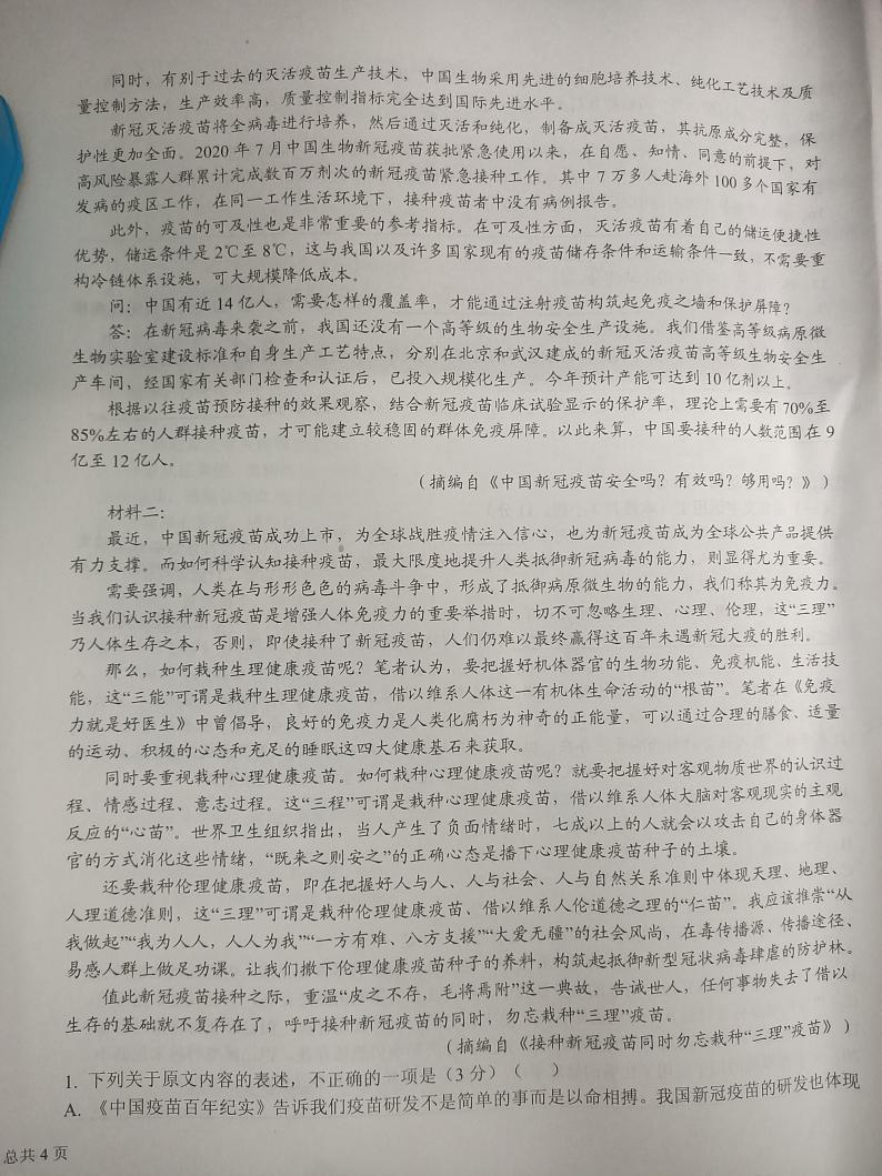 江西省宜春市三校联考2021-2022学年高一上学期期末考试语文试卷无答案第2页