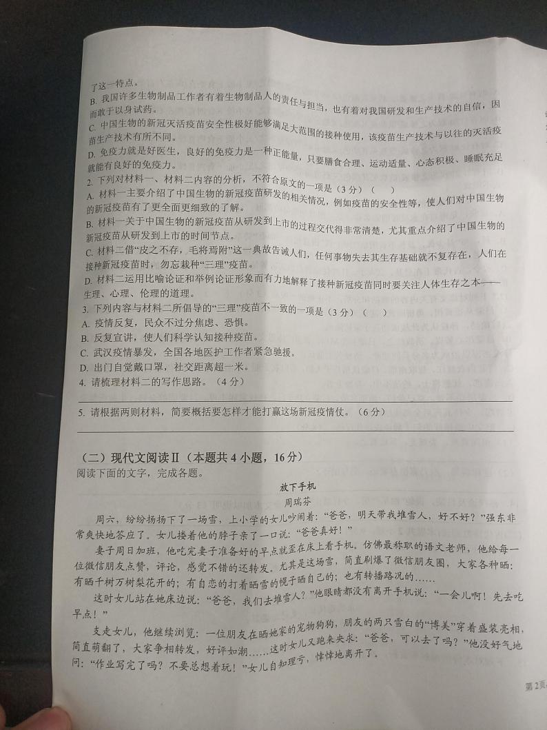 江西省宜春市三校联考2021-2022学年高一上学期期末考试语文试卷无答案第3页