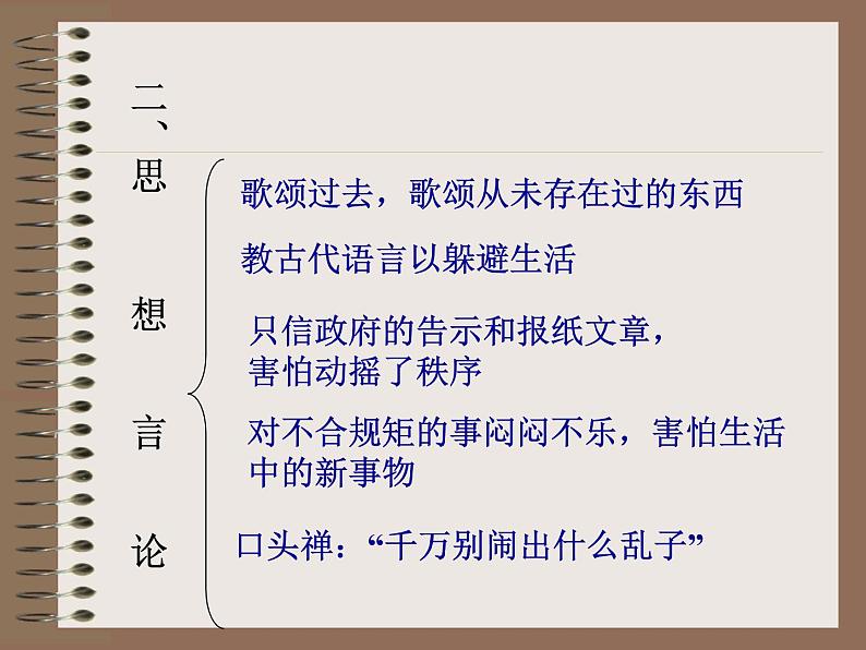 高中语文人教版必修5---2.装在套子里的人--优质课件103