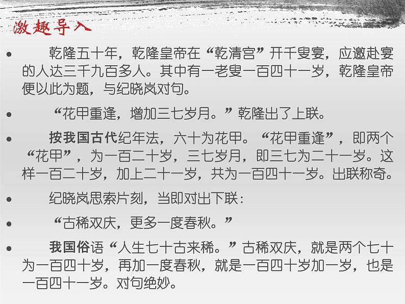 高中语文人教版必修5---古代文化常识--优质课件102
