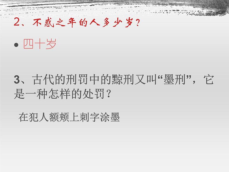 高中语文人教版必修5---古代文化常识--优质课件106