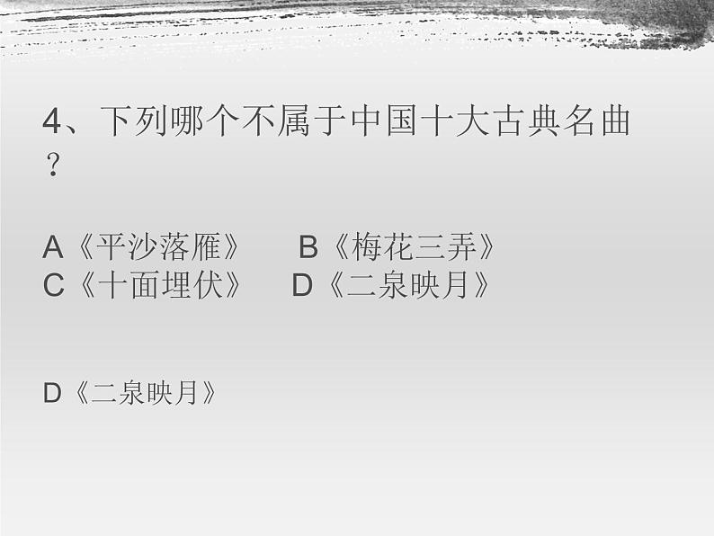 高中语文人教版必修5---古代文化常识--优质课件107