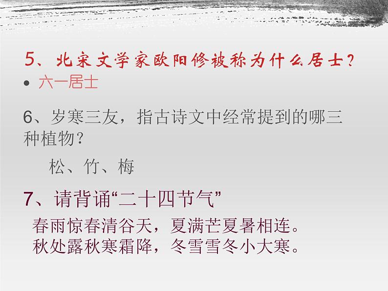 高中语文人教版必修5---古代文化常识--优质课件108