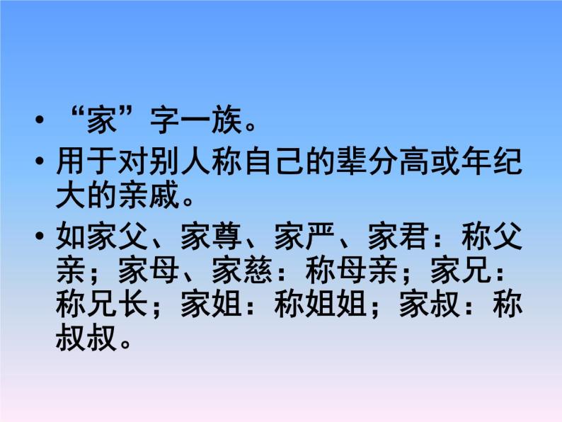 高中语文人教版必修5---古代文化常识--优质课件07