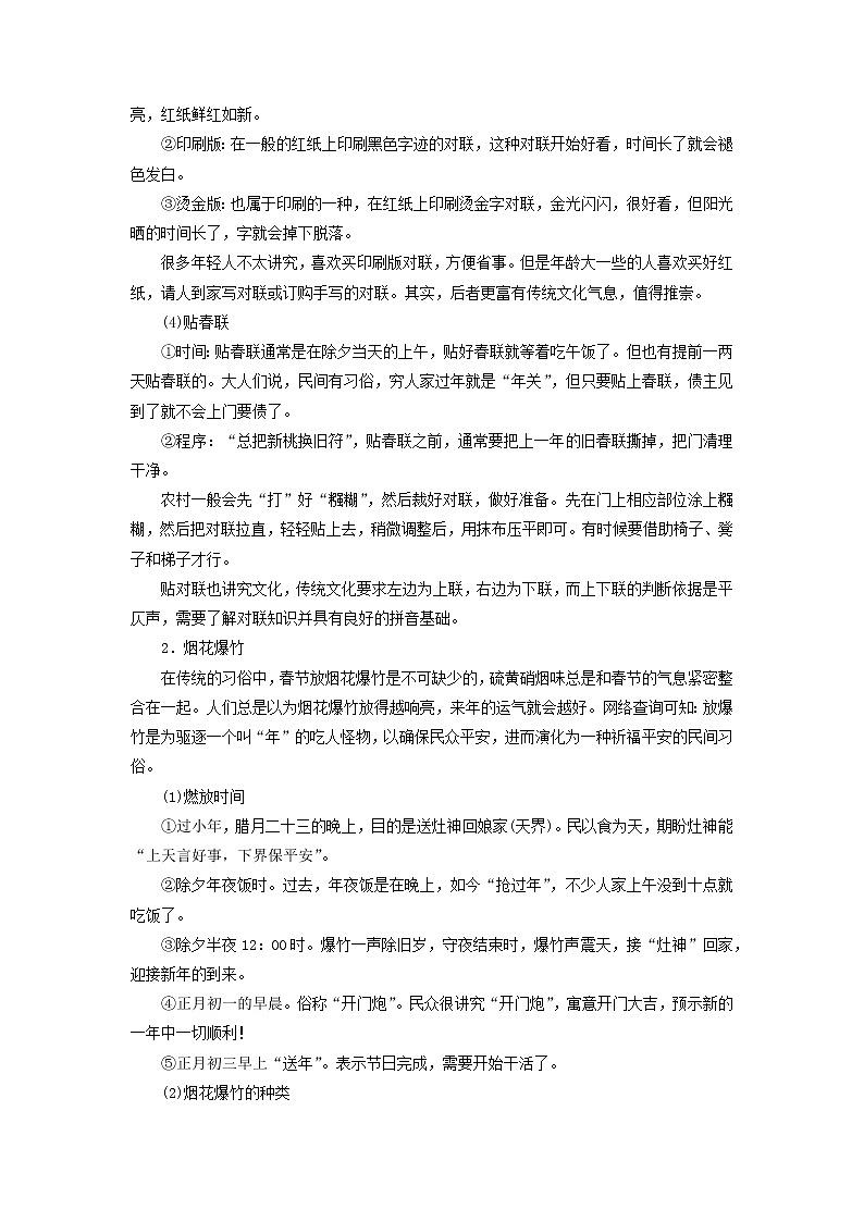 【拓展阅读】关于家乡春节文化习俗的实践调查报告第2页