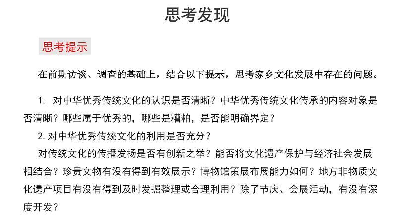 【教学课件】参与家乡文化建设-课件第3页