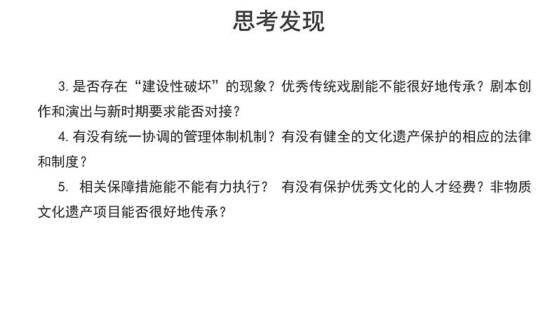 【教学课件】参与家乡文化建设-课件第4页